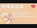【女性向けボイス】 (喧嘩)ギューもチューも拒否するなんて許さない【関西弁/ASMR】