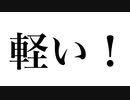 シュタインズゲートopタイトル【軽い！】