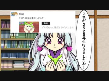 2525再生を喜ぶイタコさん。