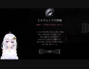 【PS5】ENDER LILIES　初見プレイpart20【紲星あかり】