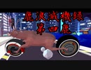 【DEEEER SIMULATOR】未来ヶ変 ~志・鹿浪滅機録~【ゆっくり実況プレイ】