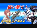 【艦これ】理想の甲提督を目指すためにやりたい７つのこと＋α　パート47増援輸送作戦！地中海の戦い