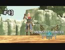 【実況】アルマ―！！ディノバルドに勝ったぞーー！！【MHS2】#43
