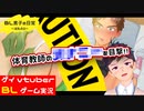 【BLゲーム実況】体育教師のオ●ニーを目撃！自分で作ったゲームを記憶を失ってプレイ_BL男子の日常～消失点D～序章_part4【ゲイvtuber】須戸コウ