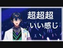 モー娘。のライブに行ったレオス・ヴィンセント【音MAD】