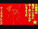 ベトナム革命歌「ホーおじさんの歌」ディスコアレンジ Vietnamese Revolutionary Song“Như có Bác Hồ trong ngày vui đại thắng”