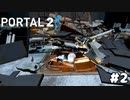 デュアルポータル手に入れた【PORTAL 2】#2
