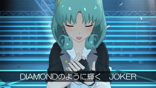 ミリシタ「DIAMOND JOKER」伊吹翼　徳川まつり　四条貴音　所恵美※修正版