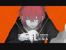 【MV】やがて紅になる / 李紅蓮
