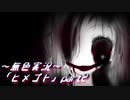 《無色実況》【ホラーADV】母を探して洋館探索「ヒメゴト」part2