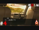 ひぐらしのなく頃に奉『暇潰し編』#4
