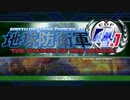 地球レ〇プ！防衛軍と化した先輩4.1 mp1