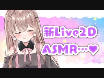 【お耳マッサージ／耳舐め】新モデルでASMR…♥【定期放送#9】
