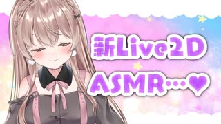 【お耳マッサージ／耳舐め】新モデルでASMR…♥【定期放送#9】