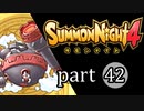 【サモンナイト4】絆の共界線 part42