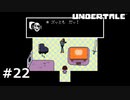 #22P.ズッともお茶会【UNDERTALE】(畑)
