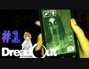 最近のスマホは幽霊も撮れるらしいお【DreadOut】＃１
