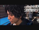【JUDGE EYES:死神の遺言】イケメンが如く＃１【ジャッジアイズ】