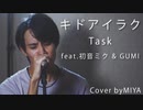 Task feat.初音ミク & GUMI /『キドアイラク』（リクエスト曲）