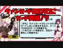 週ヴァン情報+α　ヴァンガードZERO　【VOICEROID解説】