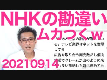 超勘違いNHK「番組ネット配信実験は世のため人のため社会の前進のため」一般人にとってはむしろ後退で超ムカつきます 20210914