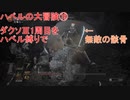 ハベルの大冒険⑲：ダクソⅢ1周目をハベル縛りで。