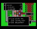 世界一再生されないDQ2(MSX)実況１