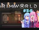 【Rimworld】#2-5 この負傷しやすい世界でがんばる!!【Voiceroid実況】