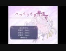 【実況】『ハコイリさま葬送花』 Part1