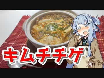 【キムチチゲを作ろう！】アカリとアオイの好き勝手クッキング！！