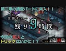 【探偵撲滅】第31回　第三章捜査パートに突入！