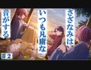 【シャニマス実況】noctchill（ノクチル）シナリオイベント「さざなみはいつも凡庸な音がする」Part2