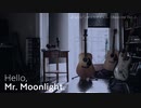 【ボイロラジオ】琴葉葵のHello, Mr. Moonlight: Homebrewed