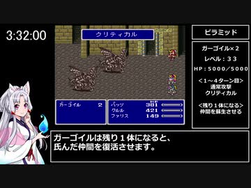 ファイナルファンタジーⅤ　RTA　4時間36分23秒　part 8/10