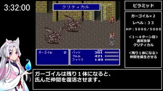 ファイナルファンタジーⅤ　RTA　4時間36分23秒　part 8/10