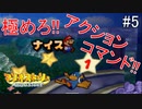 「ねがいごと」を守る冒険へ【マリオストーリー】＃5