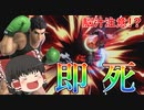 【スマブラSP】拳の殴り合いを制したのは、"一撃必殺"の「拳」でした【ゆっくり実況】