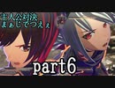 【実況】スカーレットネクサス おだやかな実況プレイpart6【ネタバレ注意！】