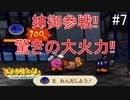 「ねがいごと」を守る冒険へ【マリオストーリー】＃7