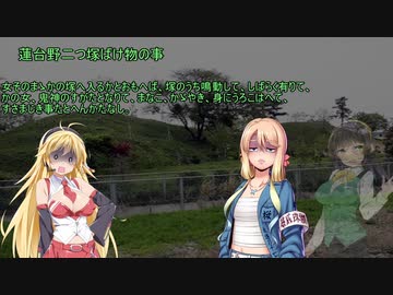 【VOICEROID怪談】諸国百物語　第七話『蓮台野二つ塚ばけ物の事』【古典怪談】