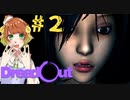 可愛いJKが廃墟探索【DreadOut】＃２