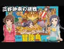 【デレマス】三好紗南の挑戦！　～高橋名人の冒険島制限プレイ～　Part.3