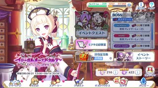 【プリンセスコネクト！Re:Dive】イリーガルオーエドカルテ ボスバトル