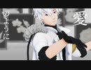 【MMDスマプロ！】フォニイ【二之宮真白】