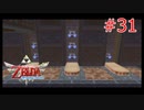 勇者に惚れてるOLのスカウォ【ゼルダの伝説 スカイウォードソード】part31