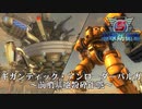 【地球防衛軍5】バルガなら前哨基地も破壊できる！【現場猫】