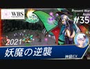 【千年戦争アイギス】現代戦争アイギス#35［初見攻略］妖魔記念（G1）ダート1752m