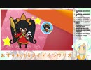 【おすそわけるメイドインワリオ】おすそわける......??????