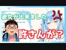 彼女が出来ることを許してくれない雪花ラミィ【ホロライブ切り抜き】