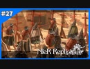 幸せの時間【ニーアレプリカント‐NieR Replicant‐ ver.1.22】＃27